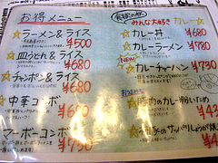 メニュー:セットとカレー@ラーメンの店ふーとん(胡同)・春吉