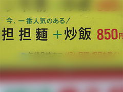 メニュー:人気!@中華料理・福楽軒・清川