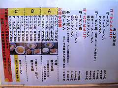 6メニュー:ラーメン・定食@ラーメン処・西谷家・野方本店