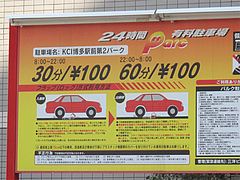 19外観:駐車場@元祖ぴかいち・博多駅・中華