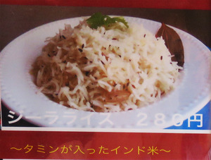 14メニュージーラライス