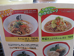 15メニュー:ちゃんぽん@ラーメン博多長浜風び・原本店