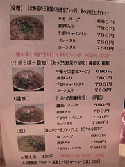 メニュー:単品@烏骨鶏ラーメン・天照