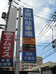 18外観:駐車場@居酒屋しょうき・大橋店