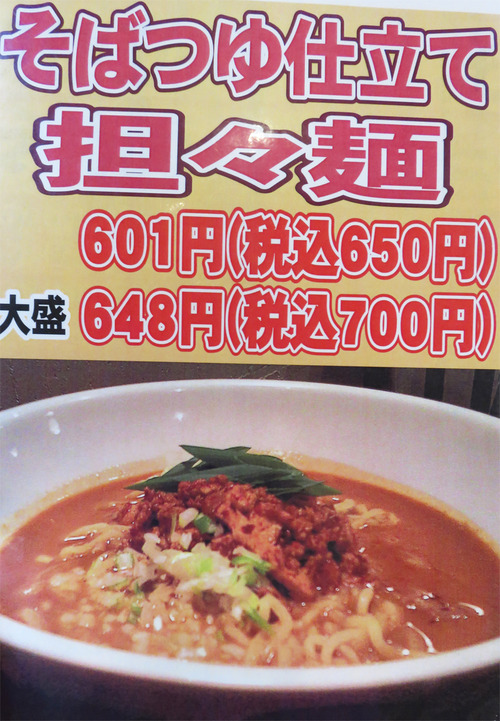 16メニュー担々麺