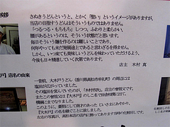 店内:挨拶と由来@さぬきうどん大木戸・福岡舞鶴店