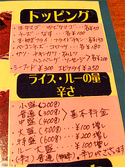 メニュー:トッピング・ライス・ルーの量と辛さ@文化屋カレー店・博多区住吉