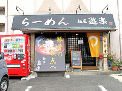外観:駐車場@らーめん・麺屋・遊楽