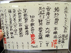 メニュー:日本酒2@西中洲しん進