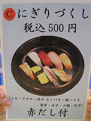 メニュー:鮨ランチ500円@回転寿司・博多玄海丸・野間