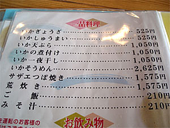 いか本家の一品料理@佐賀県呼子町