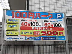 16外観:駐車場@うどん酒家かみや・博多区神屋町