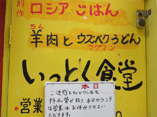4いっとく食堂