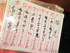 6本日のおすすめメニュー@屋台ひょうたん