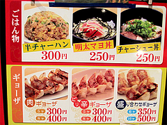 メニュー:ご飯・餃子@陽林軒・リバーウォーク北九州・小倉