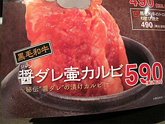 メニュー:醤ダレ壷カルビ620円@牛角・東比恵店