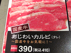 メニュー:あじわいカルビ(塩)410円@牛角・東比恵店
