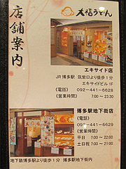13店内:博多駅の支店@大福うどん・電気ビル店
