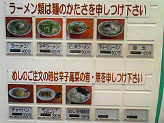 4メニュー:ラーメン他@元祖長浜ラーメンぶんりゅう