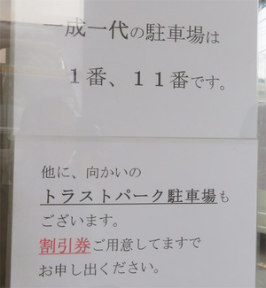 13駐車場@一成一代