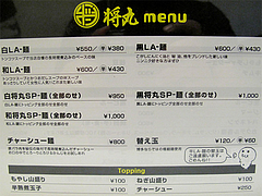 メニュー:ラーメンとトッピング@LA-麺HOUSE将丸・親富孝通り・天神