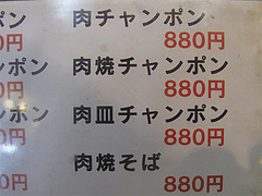 13メニュー:肉食系@本場久留米・うちだラーメン・那珂川