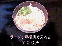 メニュー:ラーメン零号肉カス入り700円@初代秀ちゃん・ラーメンスタジアム3・キャナルシティ博多