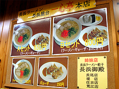 メニュー:定食@長浜ラーメン・長浜屋台・一心亭本店