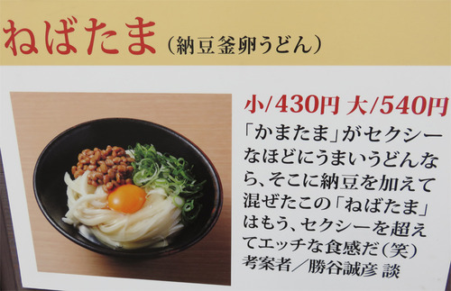 3aメニューねばたま
