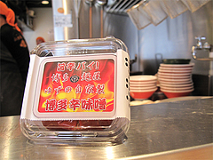 店内:卓上の辛味噌販売?@博多麺屋ゆず・那の川