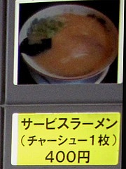4メニュー:激安ラーメン@麺家ブラックピッグ・佐賀