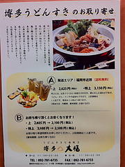 18ランチ:通販@博多大福うどん・うどんすきと水炊き