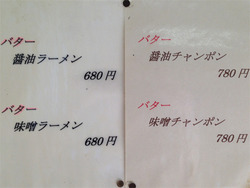 7バターラーメン各種@金太郎ラーメン