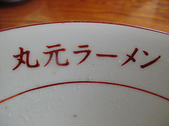 13店内:まるげんらーめん@丸元ラーメン・春日