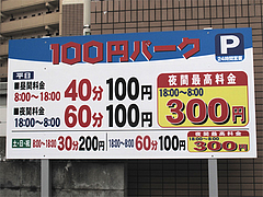 21外観:駐車場@ラーメン・中華そば・郷家・天神店