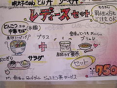 メニュー:レディースセット@麺's蓮・那珂川