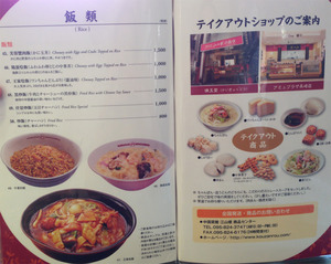 20飯類・テイクアウト商品メニュー@江山楼中華街本店