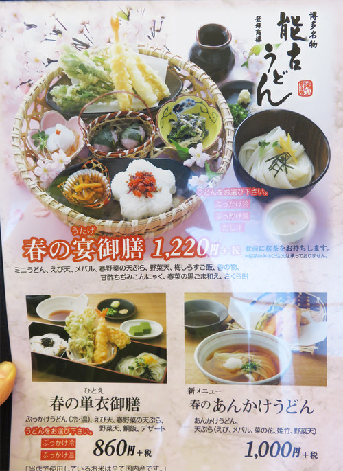 16メニュー春