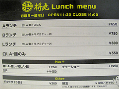 メニュー:ラーメンセット@LA-麺HOUSE将丸・親富孝通り・天神