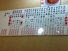 メニュー:一品料理@中華万里・長浜鮮魚市場会館・福岡