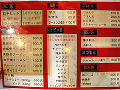 メニュー:ラーメン・定食・ご飯@拉麺空海・雑餉隈駅前店