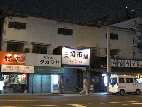 博多おんな節 三角市場でチョイ呑み ポコペンのペコポン