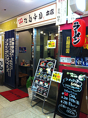 2外観@拉麺帝国本店・サンセルコ・ラーメン