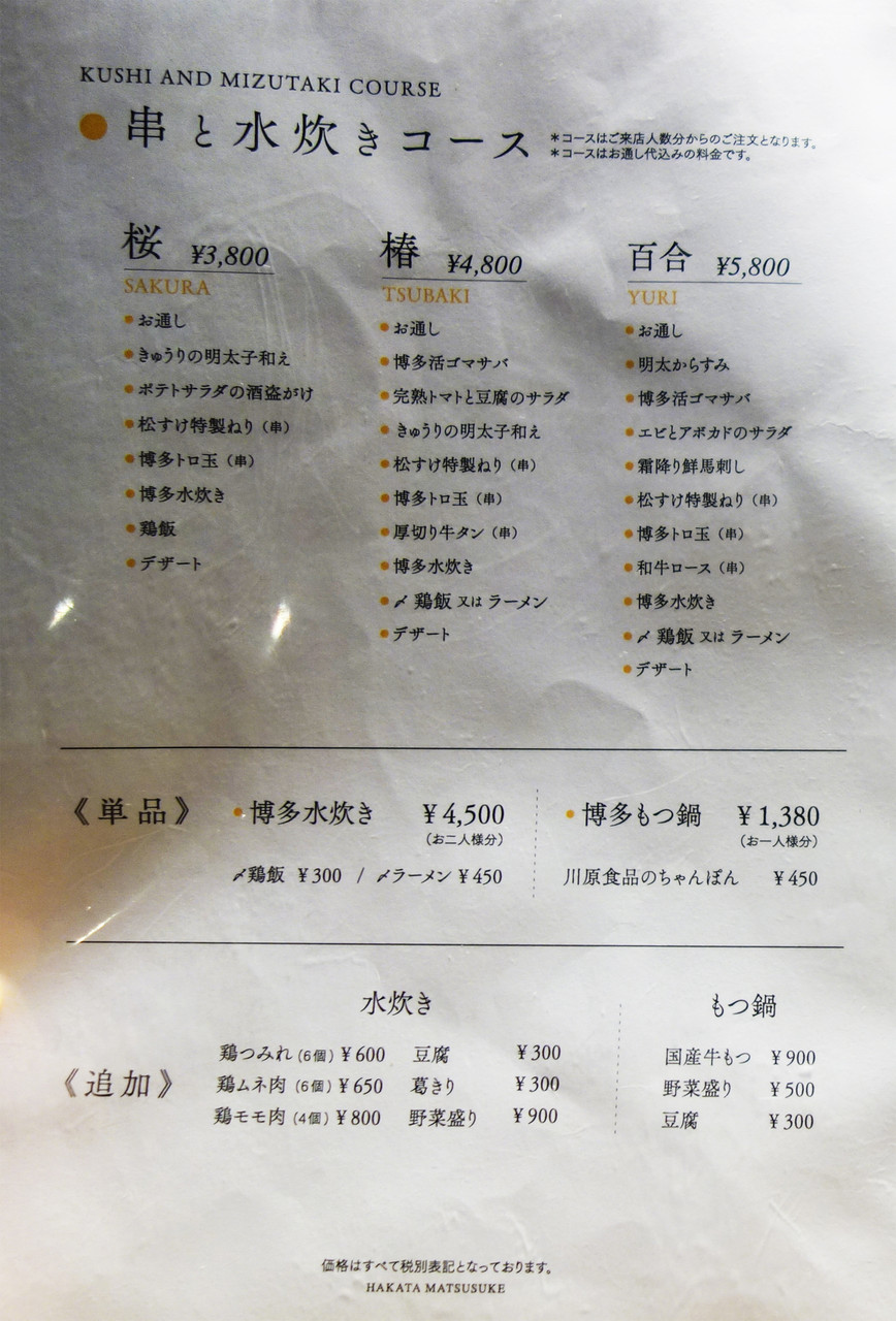 博多おんな節 福岡 キャナルシティ博多でオシャレな焼鳥 串と水炊 博多 松すけ