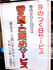 店内:9のつく日サービス@一九ラーメン筑紫・蔵