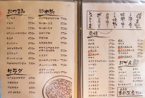 18メニュー居酒屋