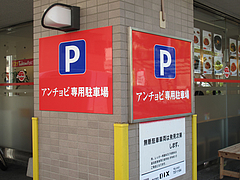外観:駐車場@生パスタの店アンチョビ・平尾