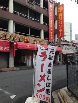 24のぼり@元祖まるしば屋・柳橋本店