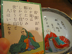 6店内:喜撰法師@やぶ金・蕎麦・大名