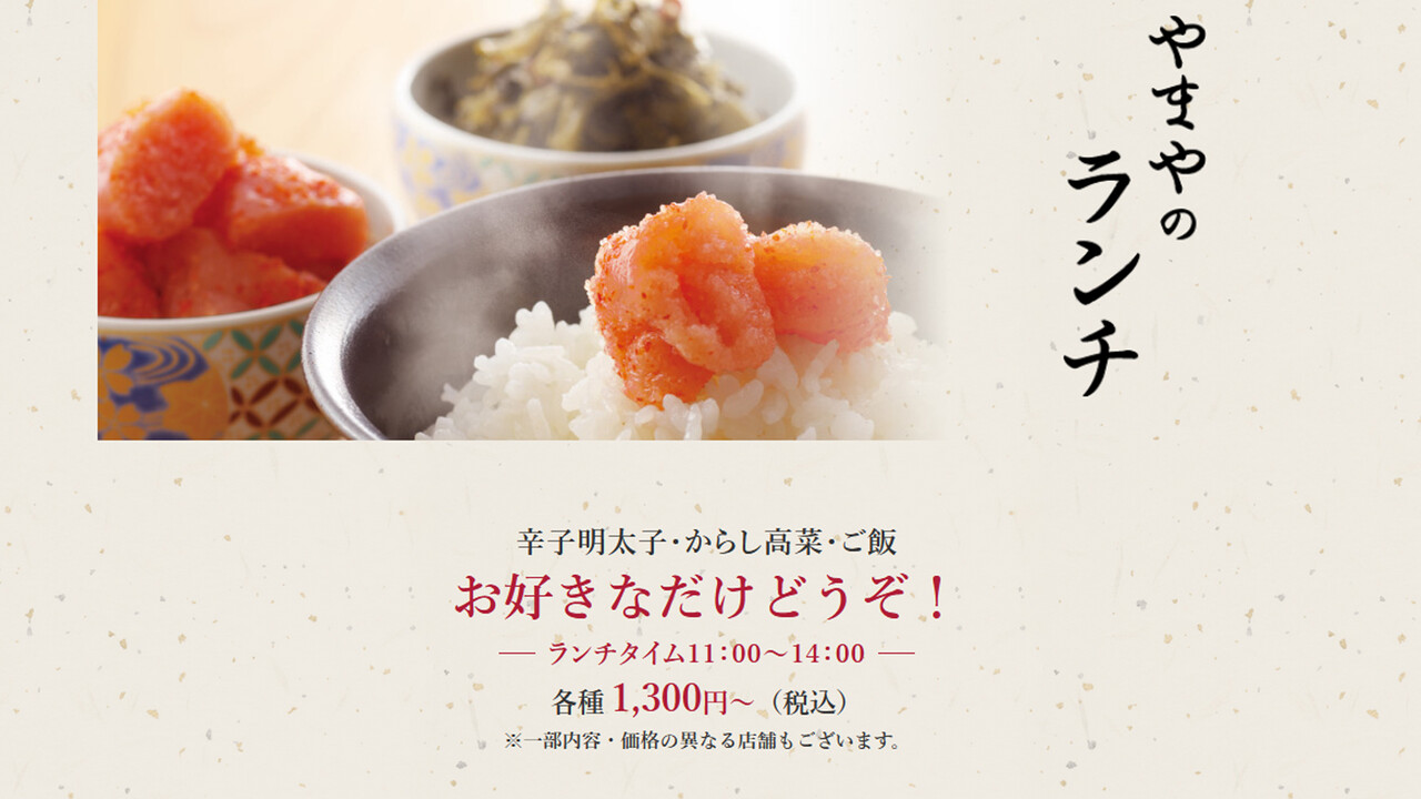 博多おんな節 福岡 博多駅で明太子 辛子高菜食べ放題ランチ 博多もつ鍋 やまや 博多店